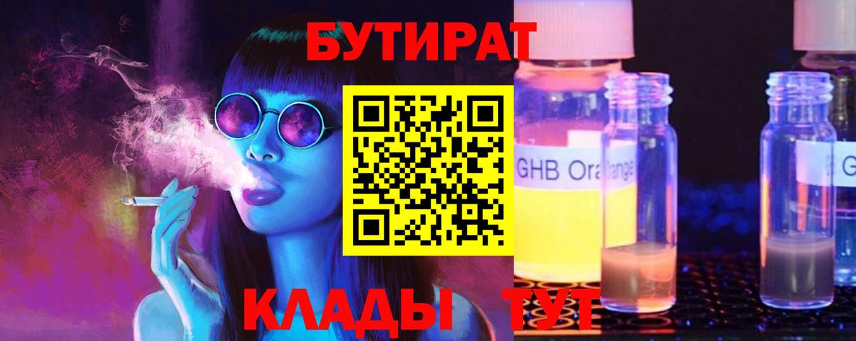 БУТИРАТ Butirat  Вход с VPN  Дубна 