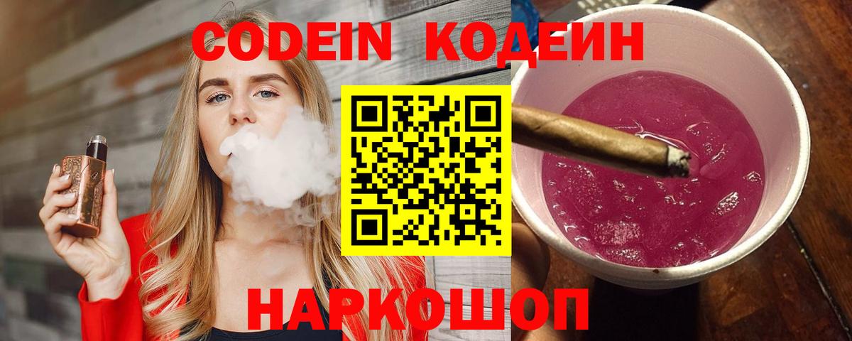 Дубна  Кодеиновый сироп Lean Purple Drank  Вход с VPN  Кодеиновый сироп Lean напиток Lean (лин) 