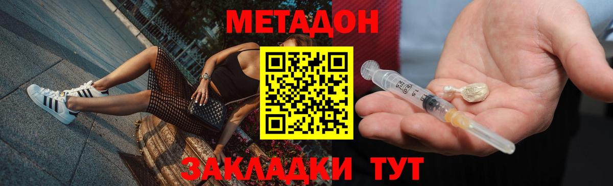 МЕТАДОН белоснежный  Вход с VPN  Дубна 
