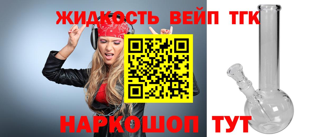 ТГК вейп с тгк Дубна