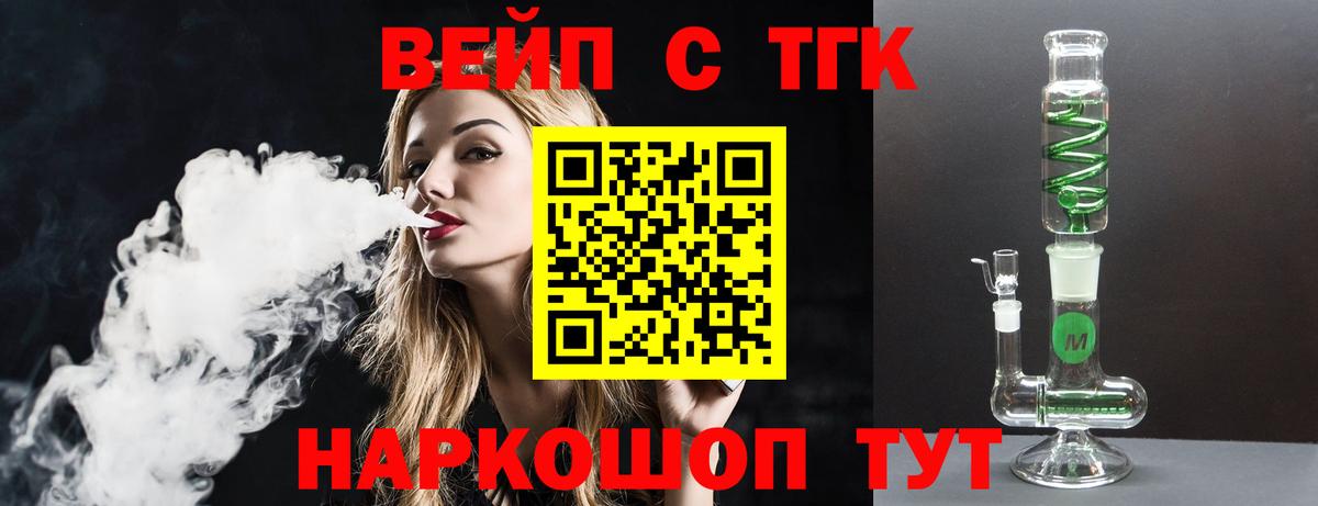 Дубна  ТГК вейп с тгк  Вход с VPN  ТГК жижа 